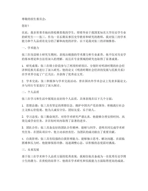历史学博士推荐信范文