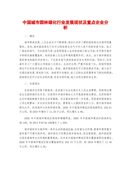 中国城市园林绿化行业发展现状及重点企业分析