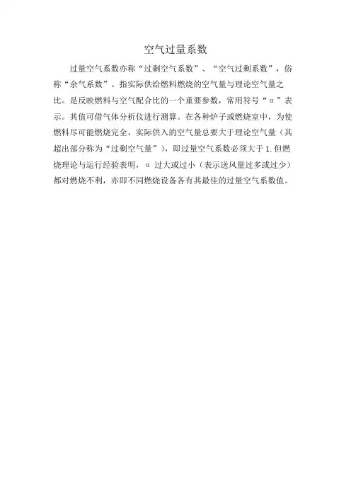 空气过量系数