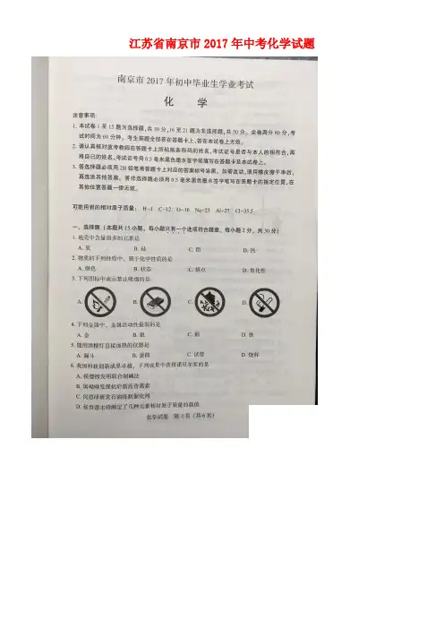 江苏省南京市中考化学试题(扫描版)