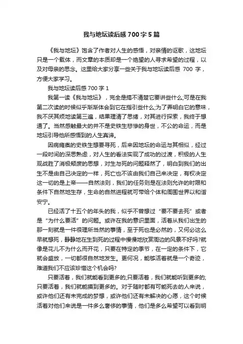我与地坛读后感700字5篇