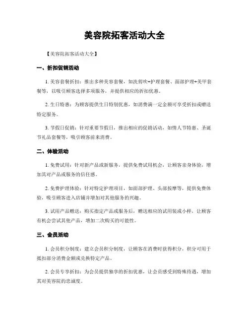 美容院拓客活动大全