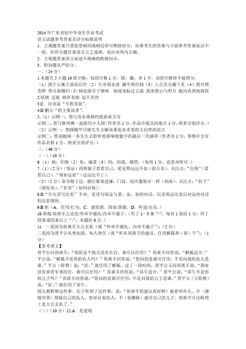 2014年广东省初中毕业生学业语文考试参考答案