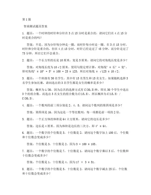 三十道智商测试题带答案(3篇)
