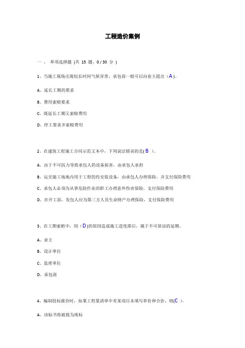 工程造价案例
