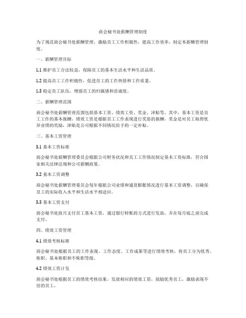 商会秘书处薪酬管理制度