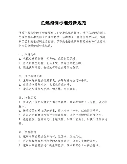 鱼鳔炮制标准最新规范