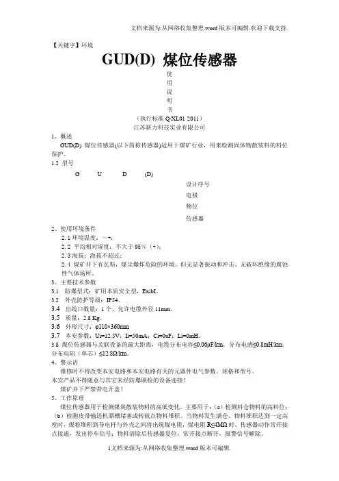 【环境】GUDD煤位传感器