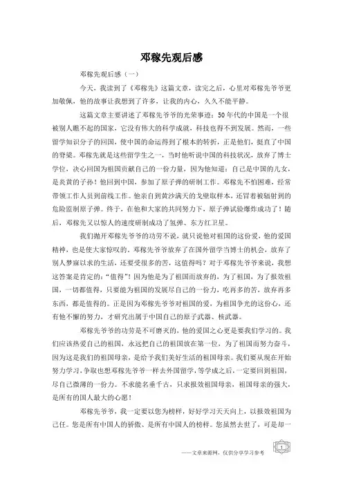 邓稼先观后感