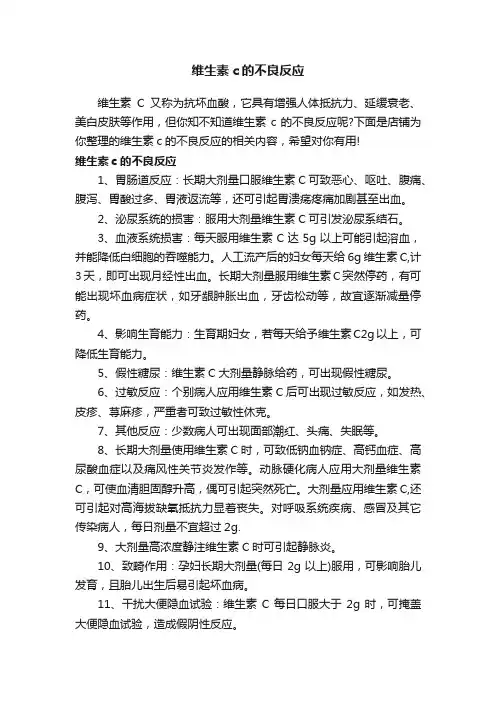维生素c的不良反应
