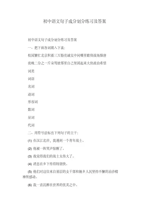 初中语文句子成分划分练习及答案
