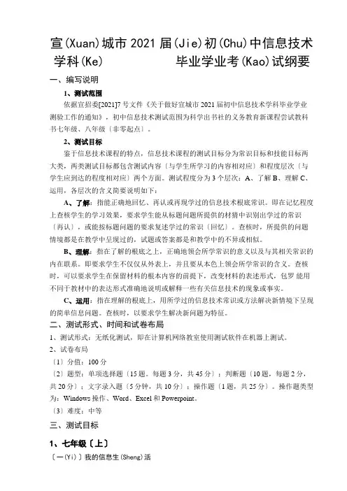 初中信息技术考试纲要(共9页)
