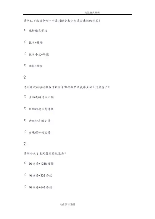 小米小店复核阶段考试试题以和答案解析大全全集