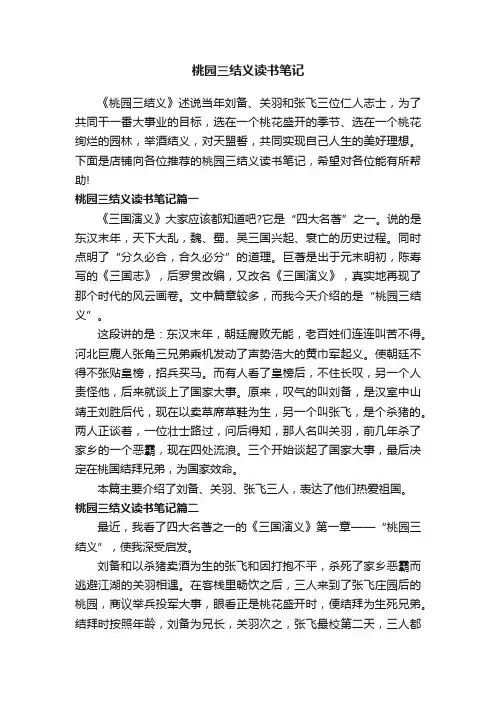 桃园三结义读书笔记