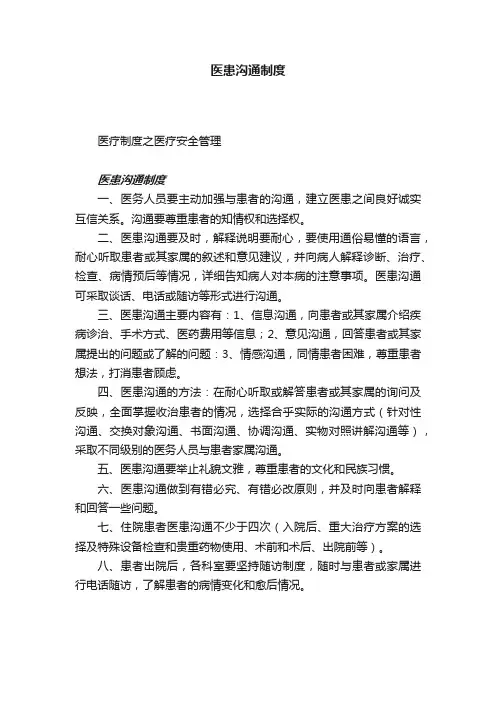 医患沟通制度
