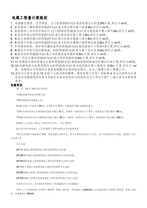 电缆工程量计算规则