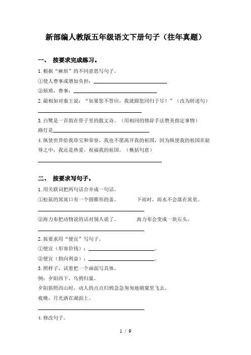 新部编人教版五年级语文下册句子(往年真题)