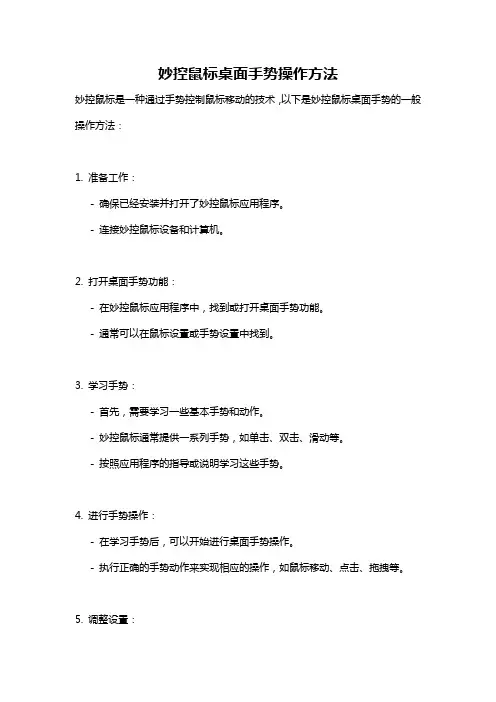 妙控鼠标桌面手势操作方法