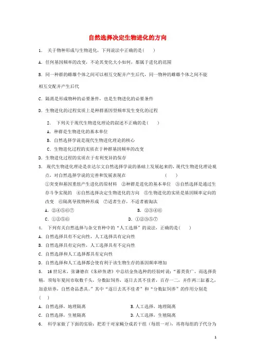 江苏省启东市高中生物 第七章 现代生物进化理论 7.2 现代生物进化理论的主要内容 自然选择决定生物