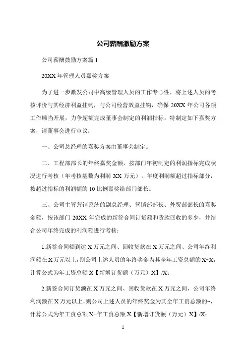 公司薪酬激励方案
