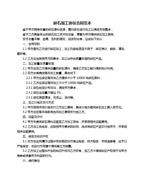 碎石加工协议合同范本