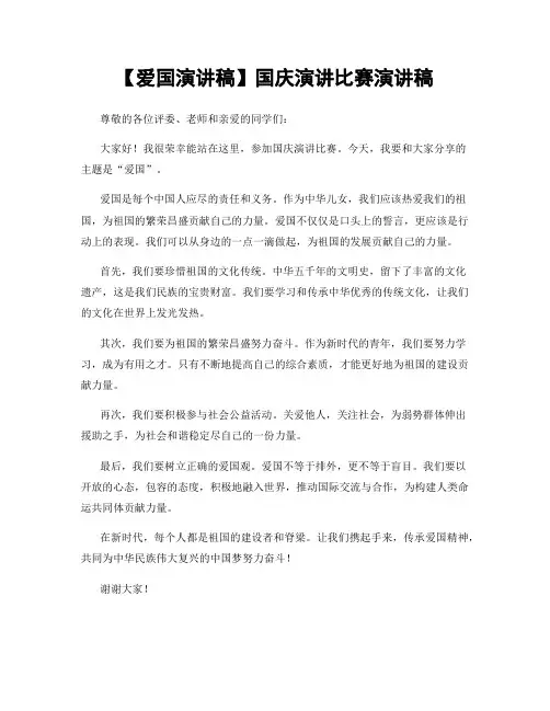 【爱国演讲稿】国庆演讲比赛演讲稿