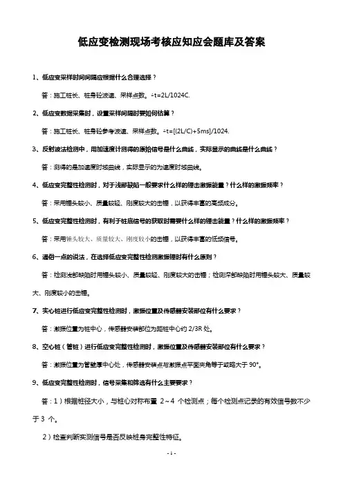 桩基检测现场考核题及参考答案