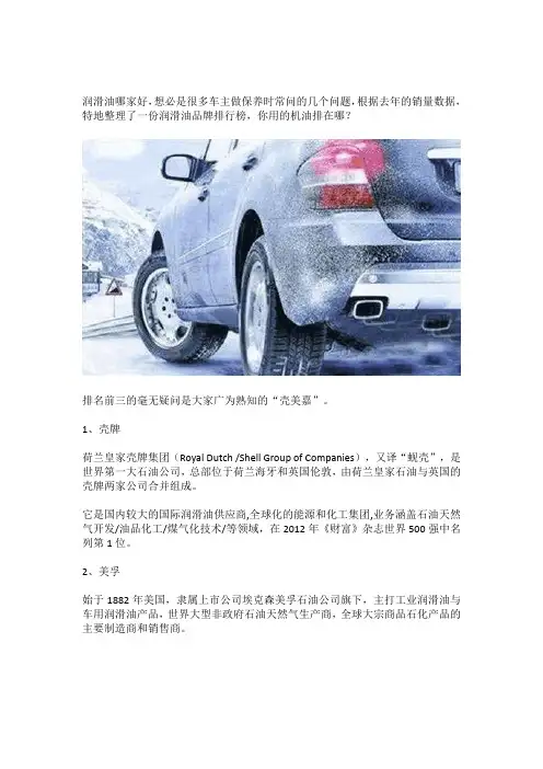 润滑油品牌排行榜出炉,你用的机油排在哪？