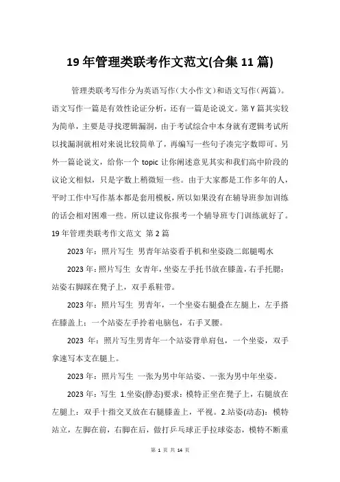 19年管理类联考作文范文(合集11篇)
