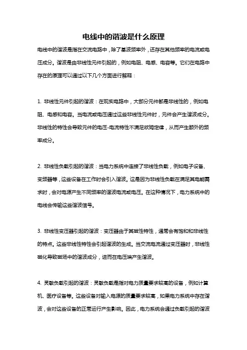 电线中的谐波是什么原理