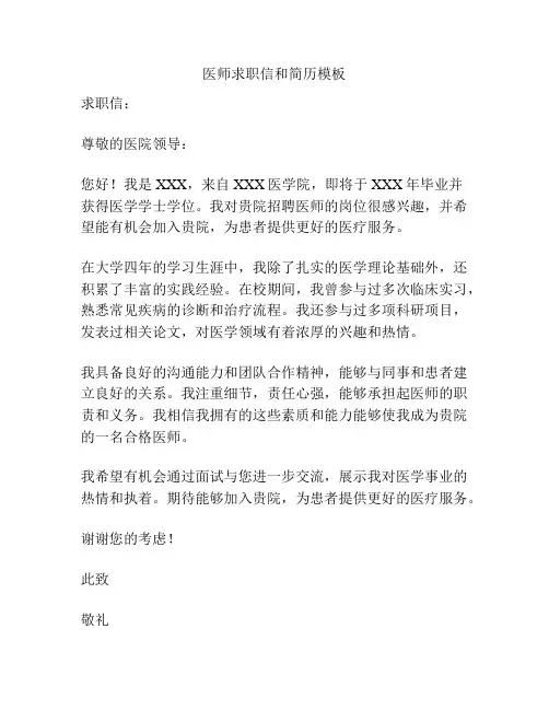 医师求职信和简历模板