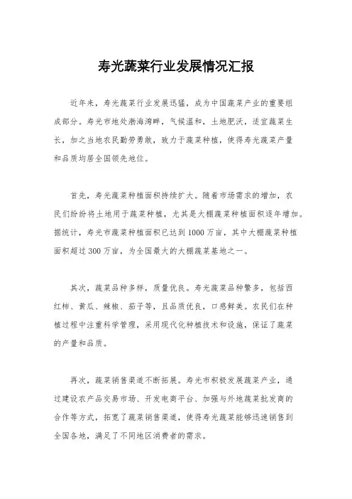 寿光蔬菜行业发展情况汇报