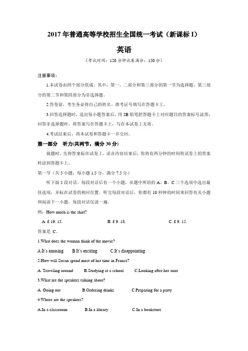 2017高考全国Ⅰ卷英语试卷及答案