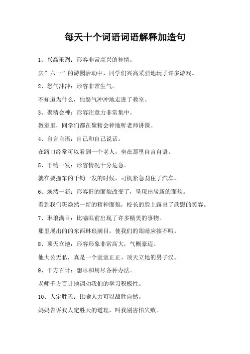 每天十个词语词语解释加造句