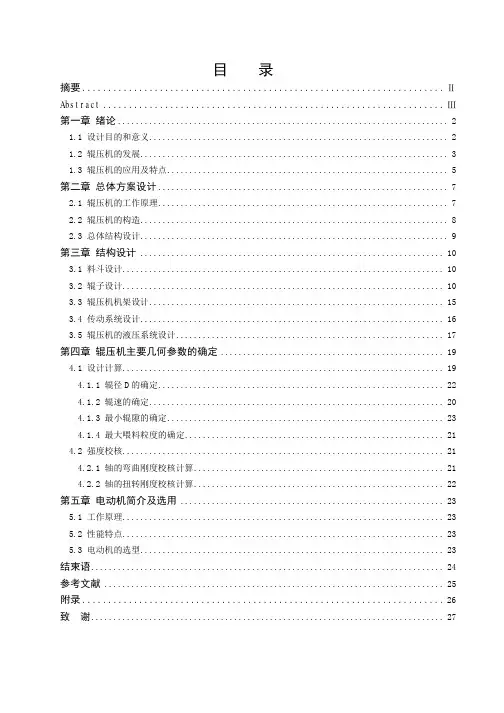 毕业设计（论文）-辊压机传动系统设计（全套图纸）