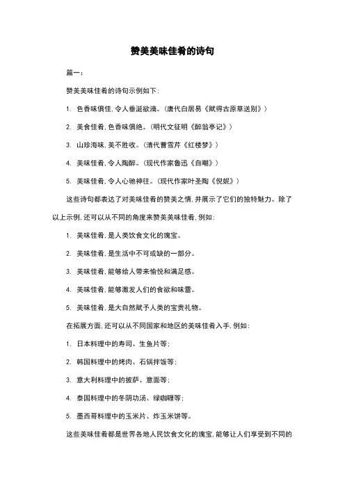 赞美美味佳肴的诗句