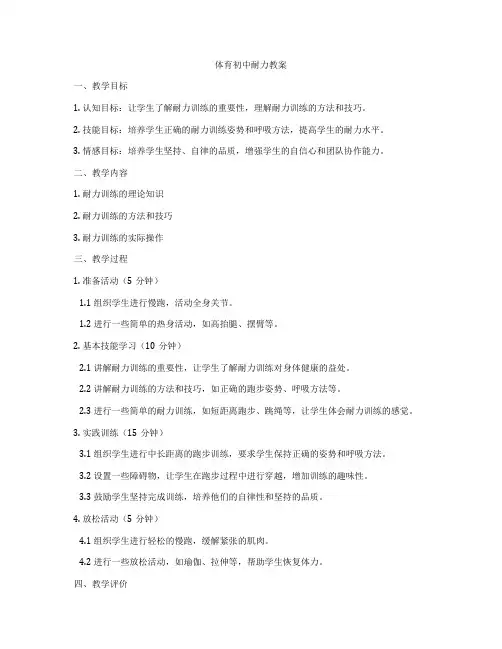 体育初中耐力教案