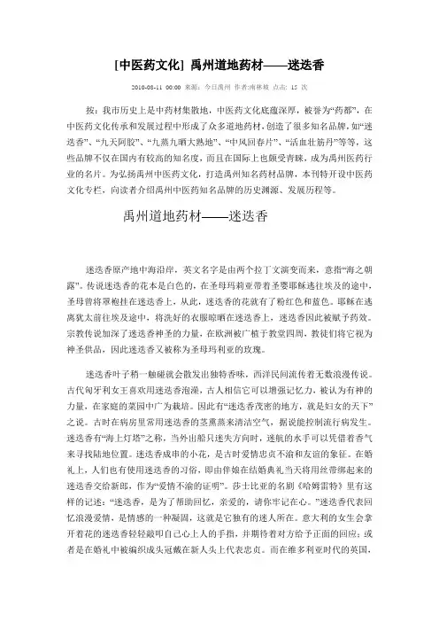 中医药文化迷迭香