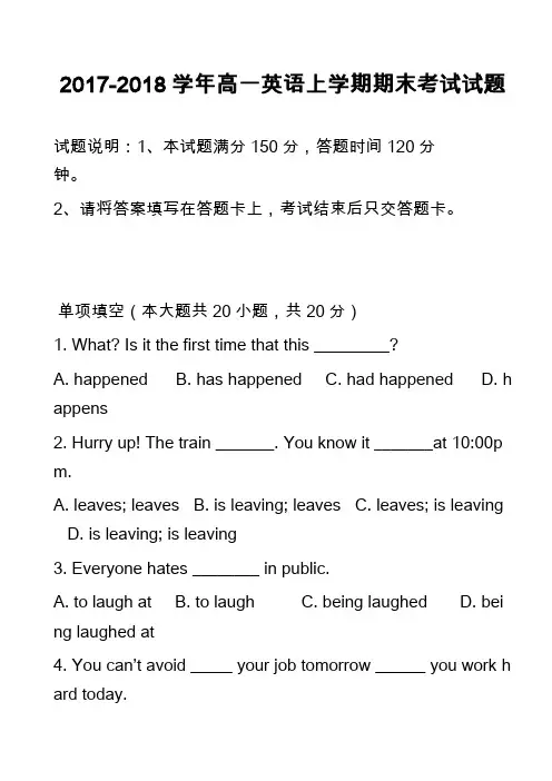 2017-2018学年高一英语上学期期末考试试题_18