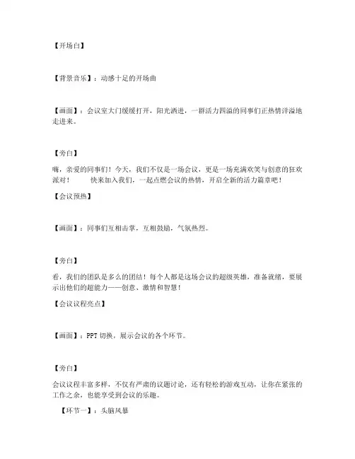 活泼会议短视频文案