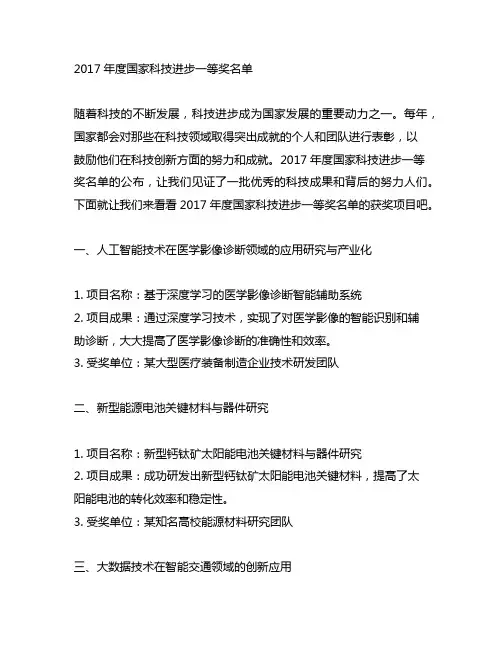 2017年度国家科技进步一等奖名单