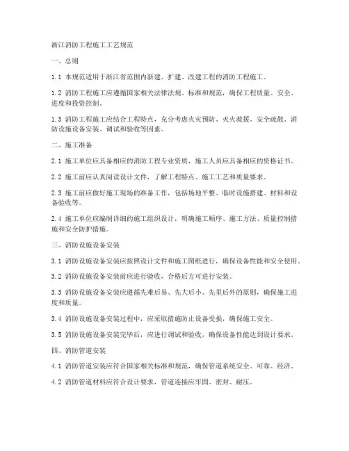 浙江消防工程施工工艺规范