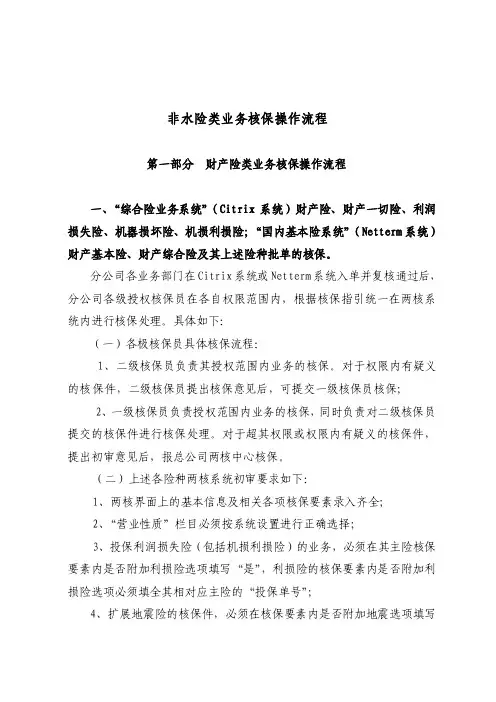 非水险类业务核保操作流程76