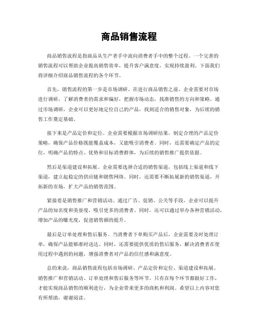 商品销售流程
