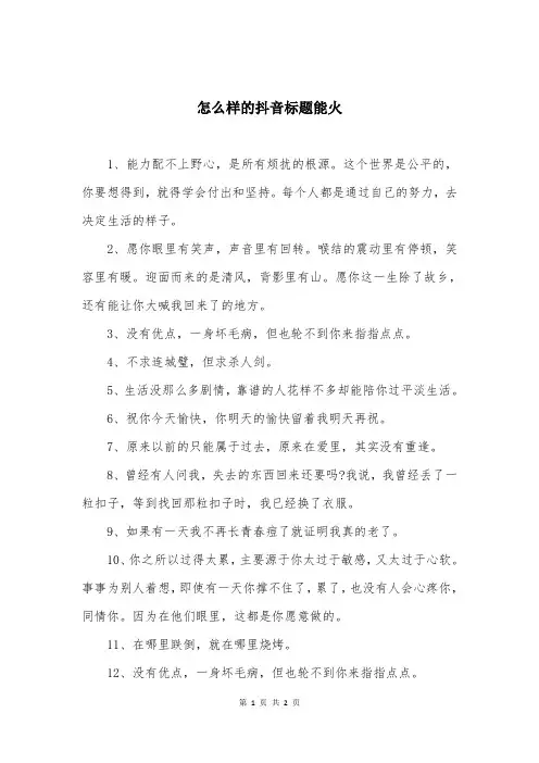 怎么样的抖音标题能火