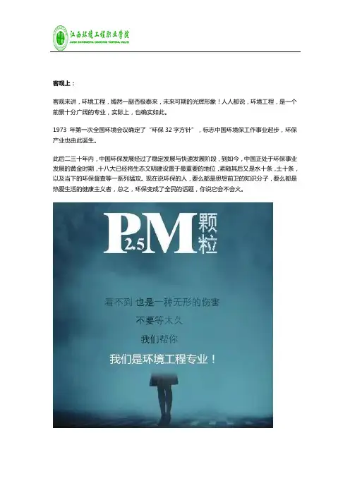 环境工程,是一个前景十分广阔的专业
