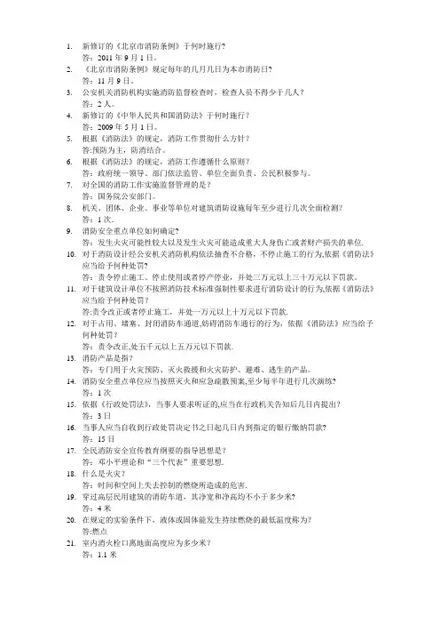 消防知识问答100题