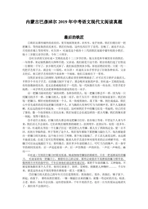 内蒙古巴彦淖尔2019年中考语文现代文阅读真题