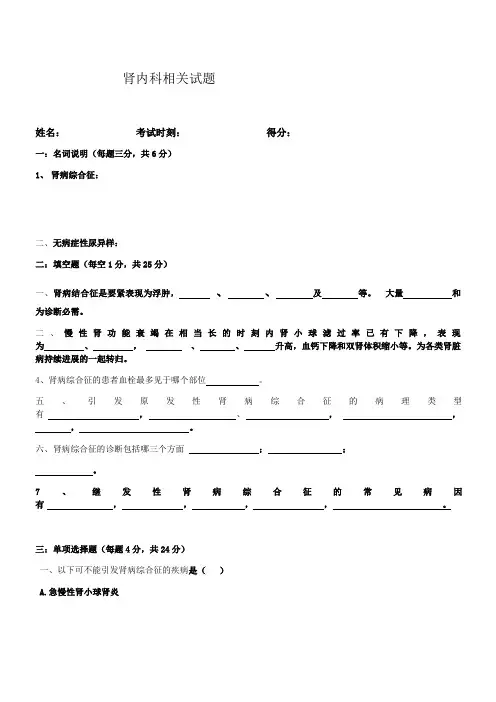肾内科试题