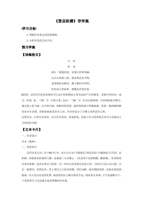 《登岳阳楼》导学案2